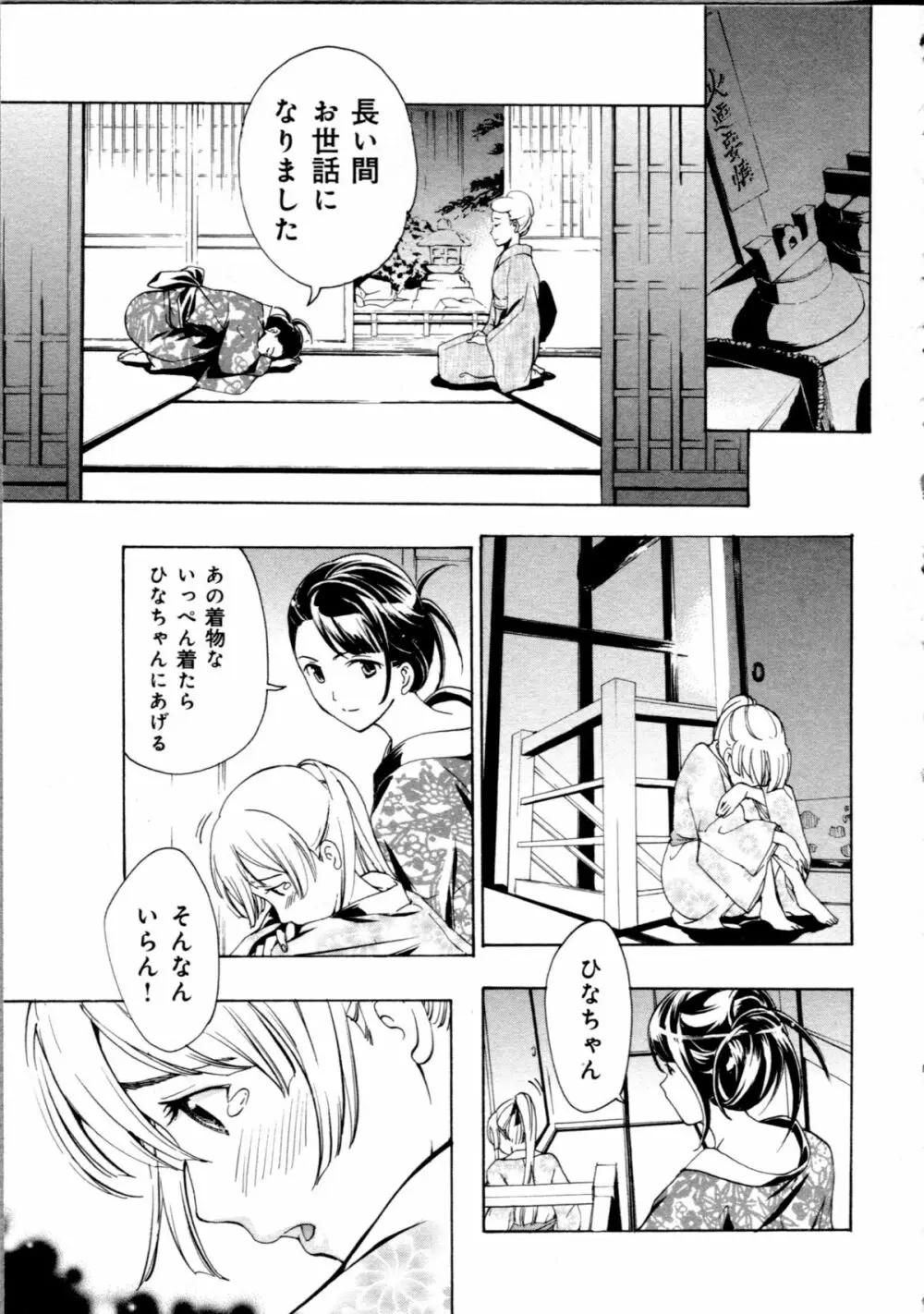 恋は秘かに実らせるもの Page.113