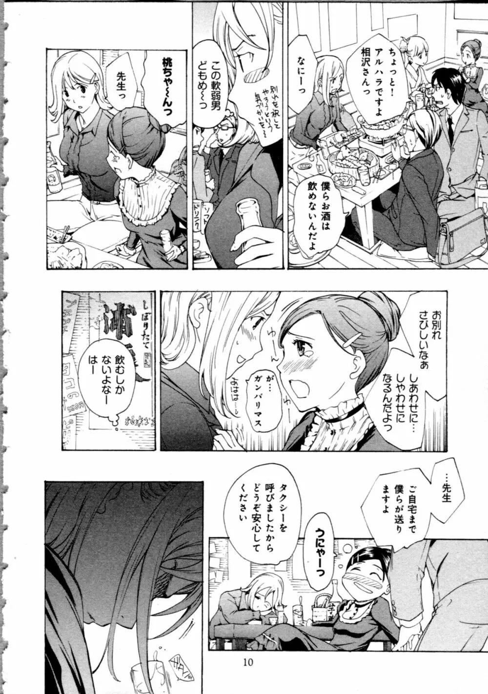 恋は秘かに実らせるもの Page.12