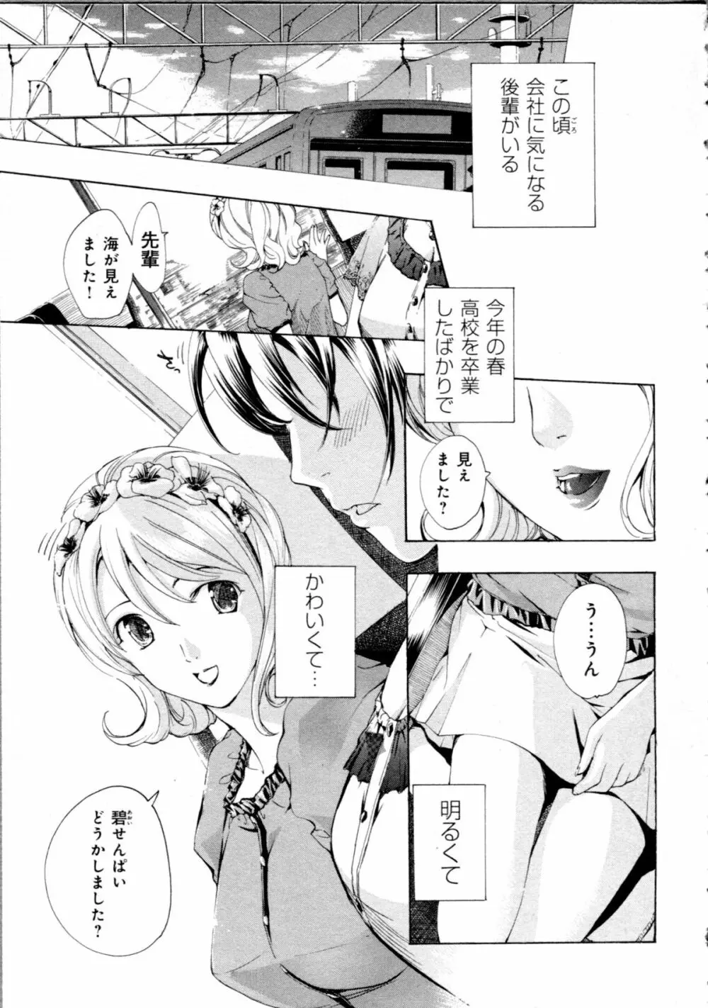 恋は秘かに実らせるもの Page.123