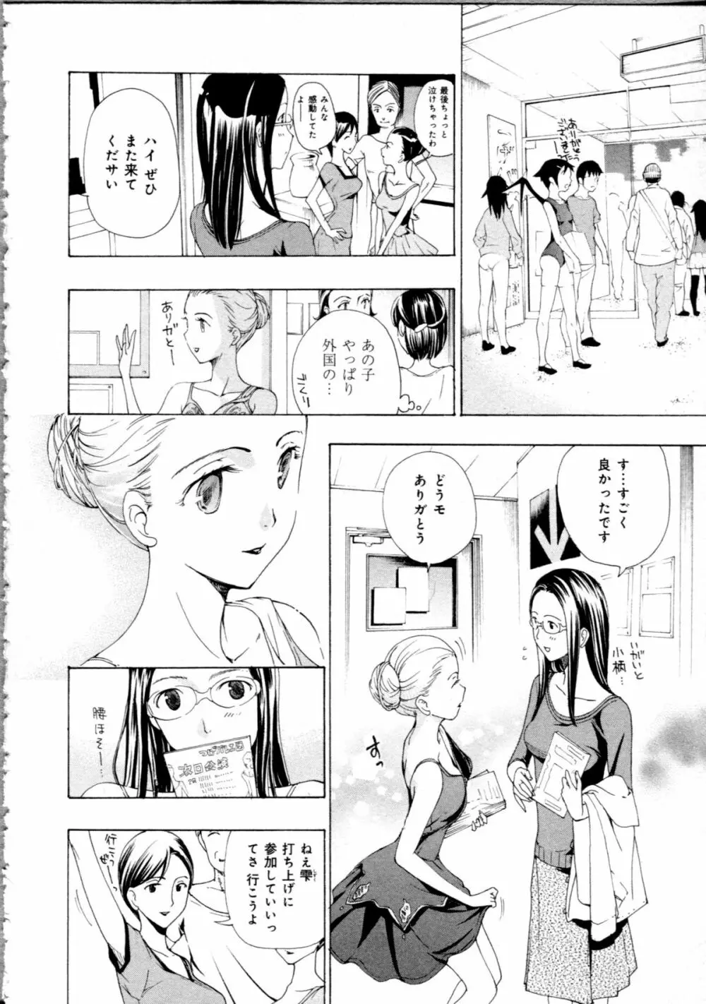 恋は秘かに実らせるもの Page.146