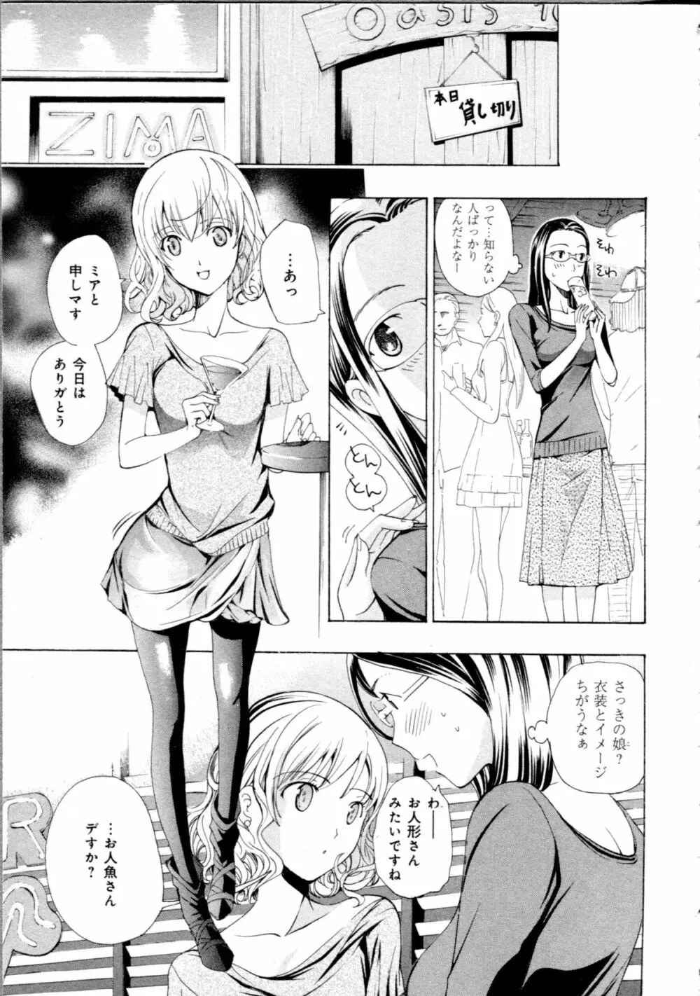 恋は秘かに実らせるもの Page.147