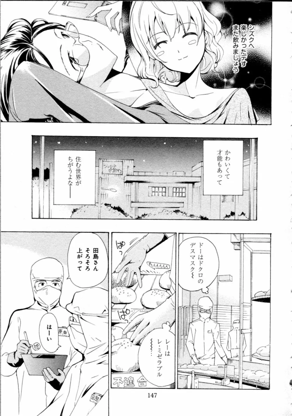 恋は秘かに実らせるもの Page.149