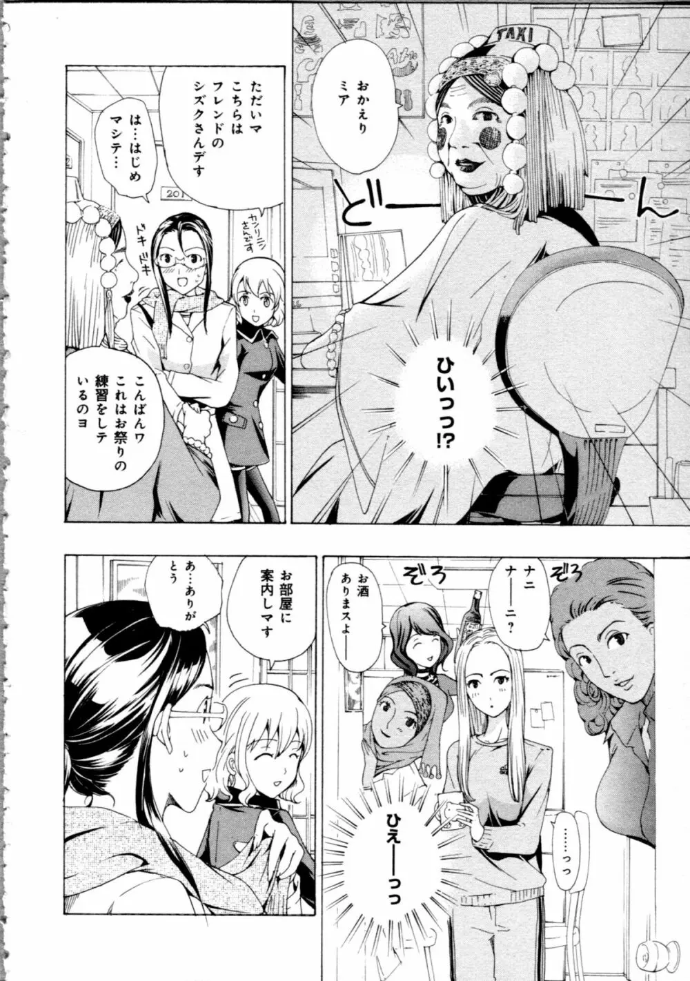 恋は秘かに実らせるもの Page.152