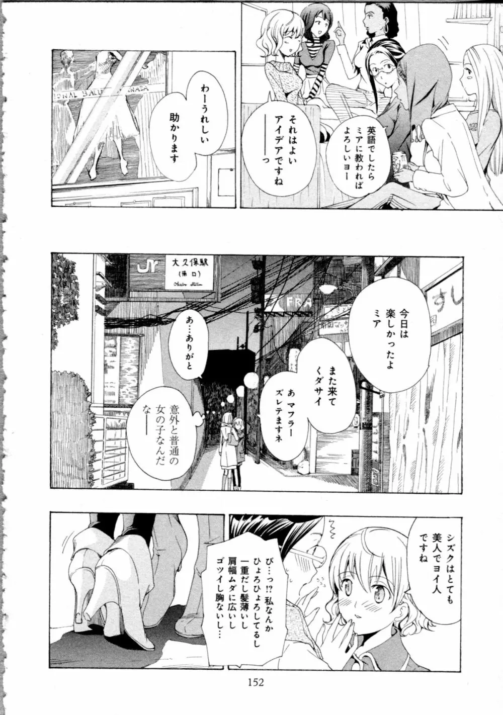 恋は秘かに実らせるもの Page.154