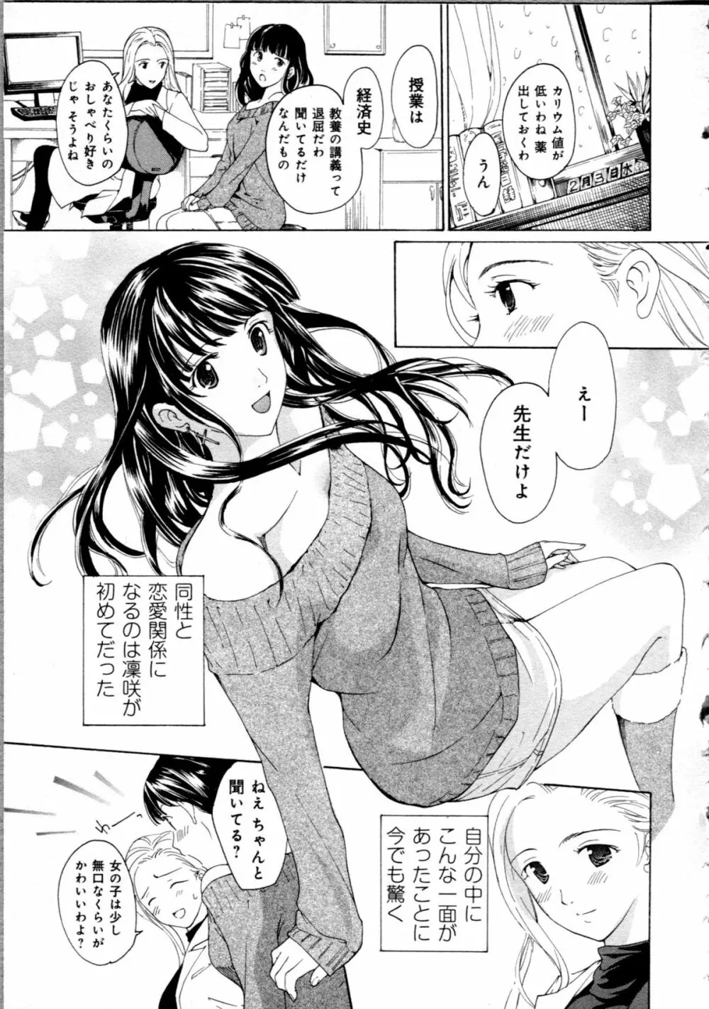 恋は秘かに実らせるもの Page.177