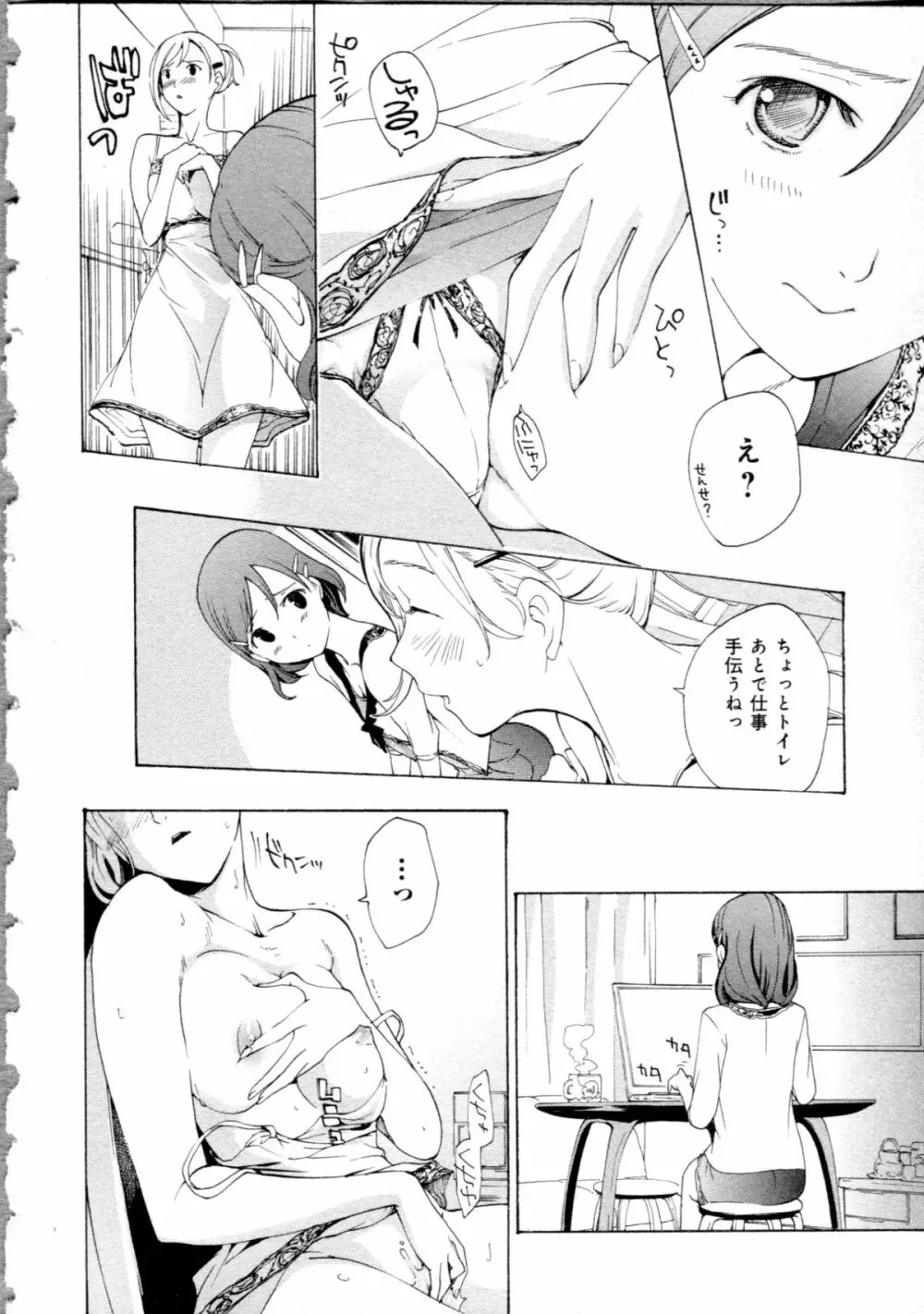 恋は秘かに実らせるもの Page.20