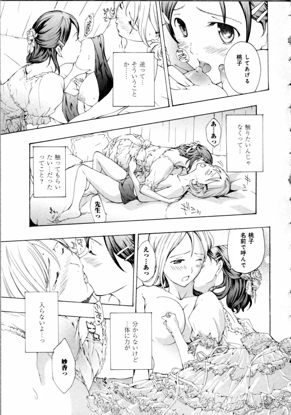 恋は秘かに実らせるもの Page.23