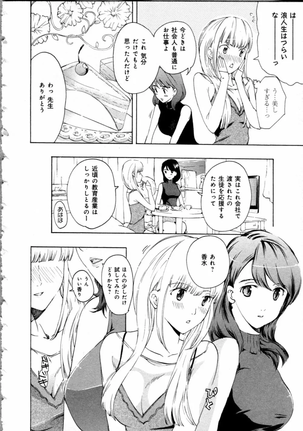 恋は秘かに実らせるもの Page.30