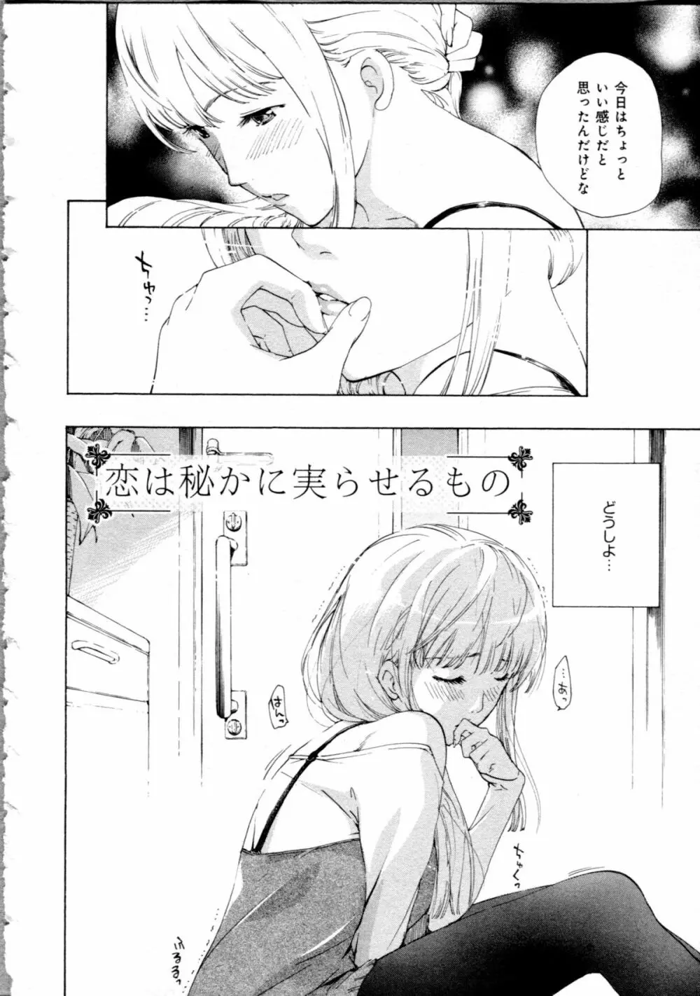 恋は秘かに実らせるもの Page.32