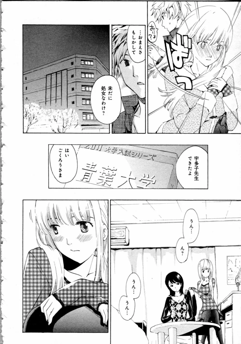 恋は秘かに実らせるもの Page.34