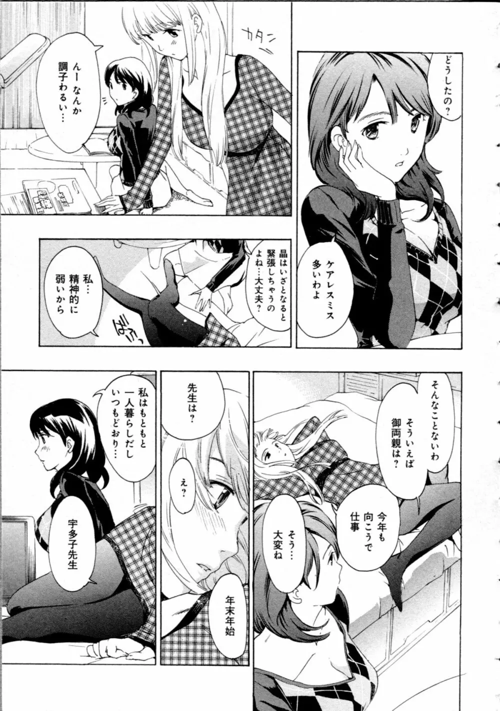 恋は秘かに実らせるもの Page.35