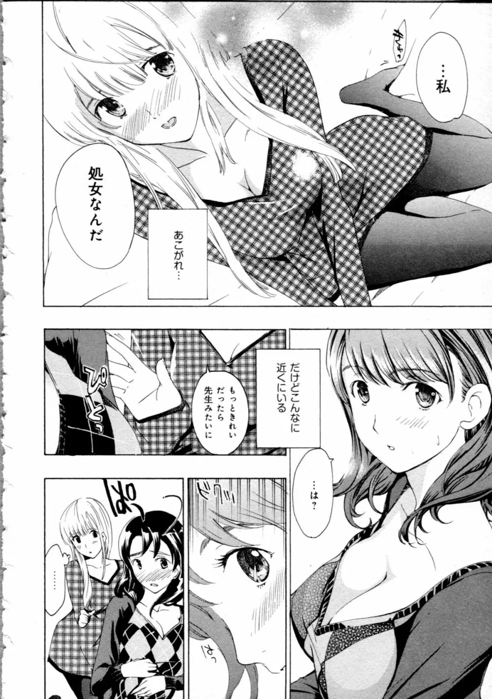 恋は秘かに実らせるもの Page.36