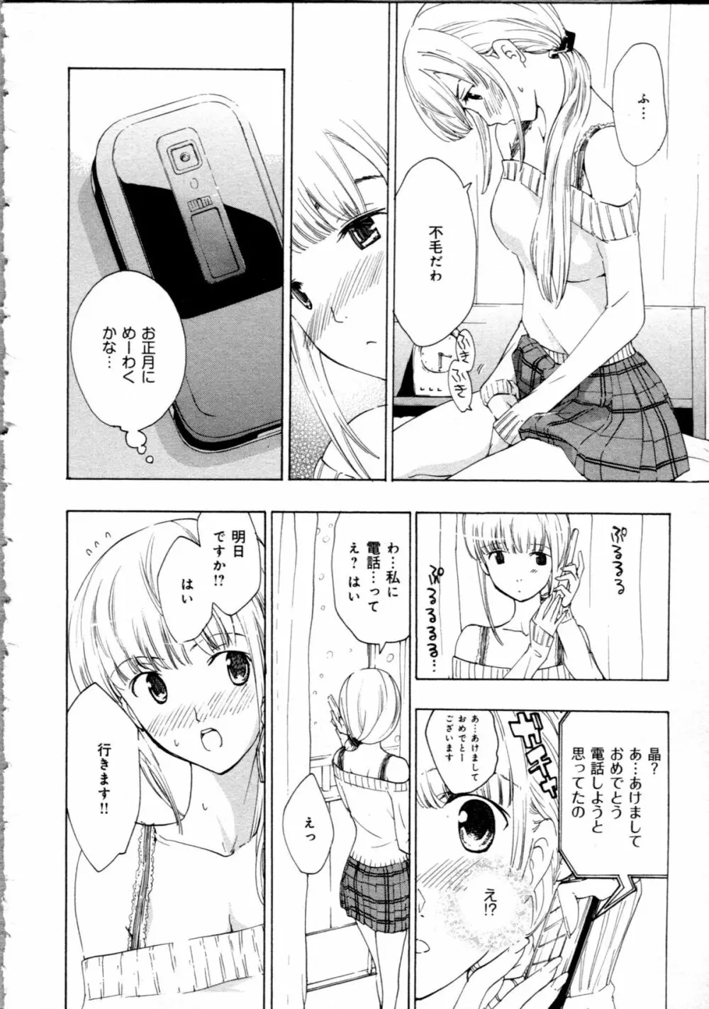 恋は秘かに実らせるもの Page.40