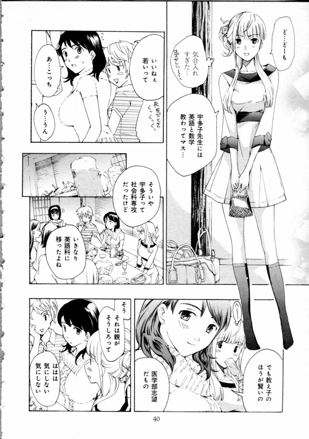 恋は秘かに実らせるもの Page.42