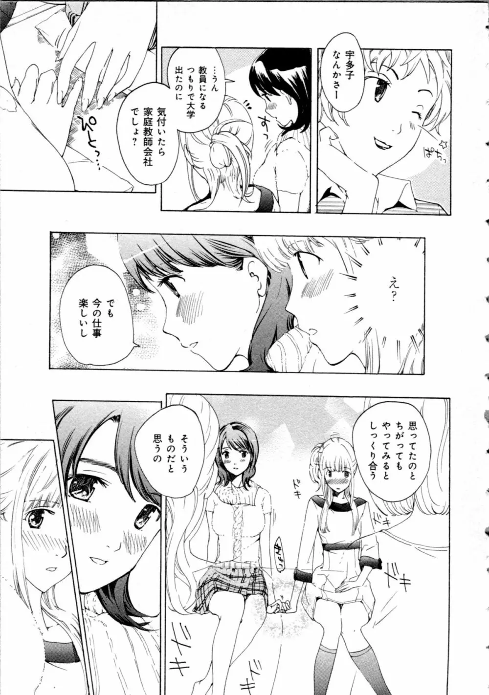 恋は秘かに実らせるもの Page.43