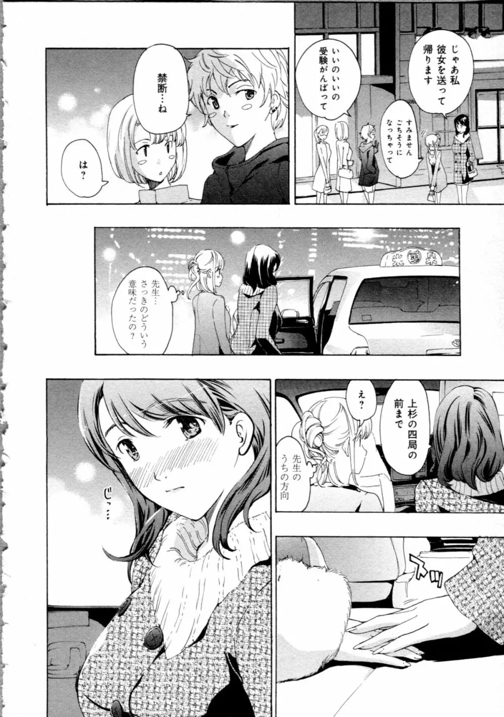 恋は秘かに実らせるもの Page.44