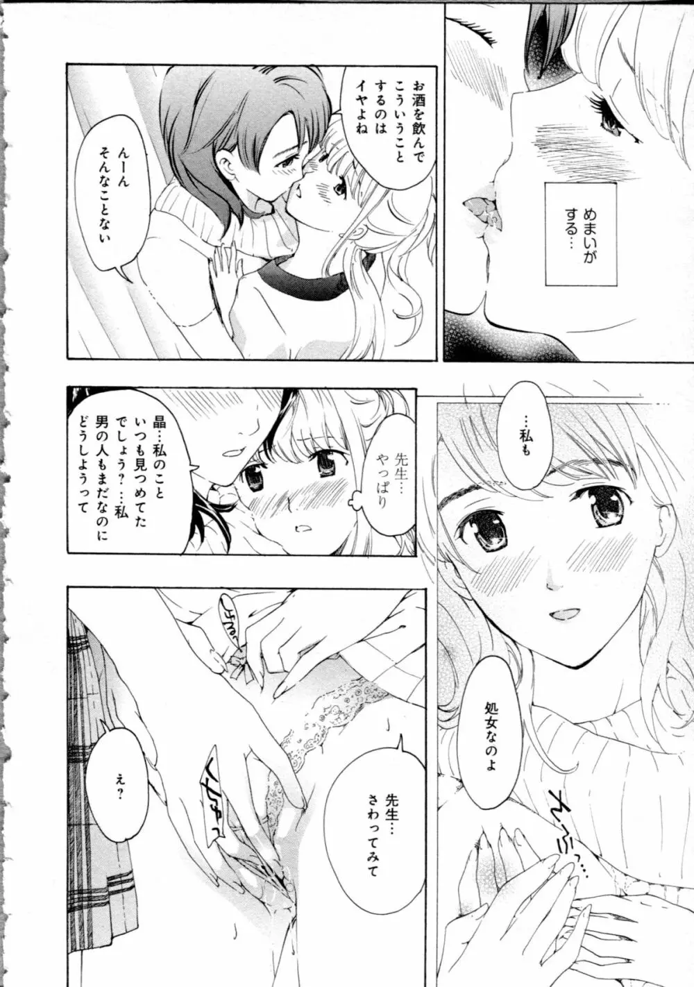 恋は秘かに実らせるもの Page.46