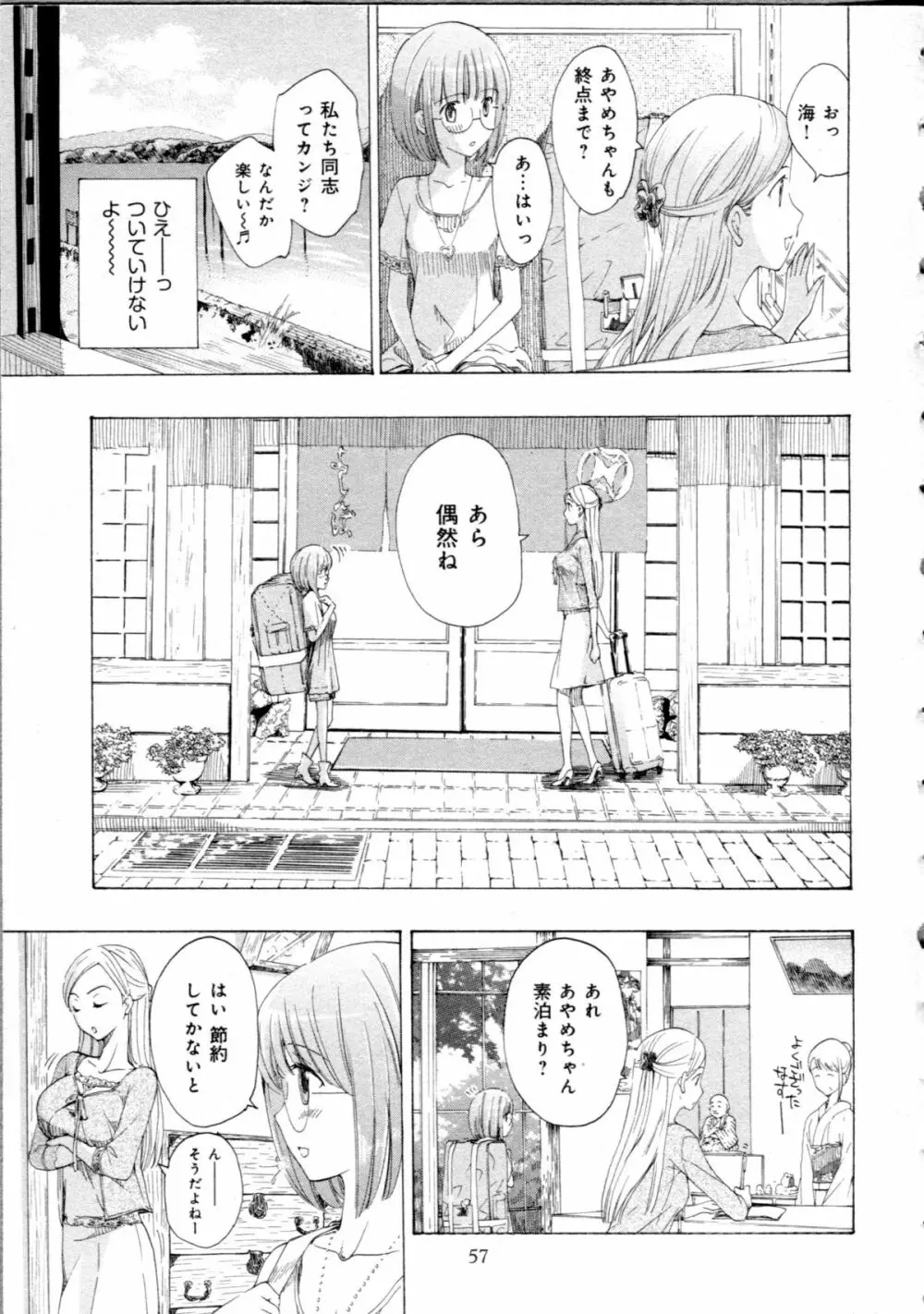 恋は秘かに実らせるもの Page.59