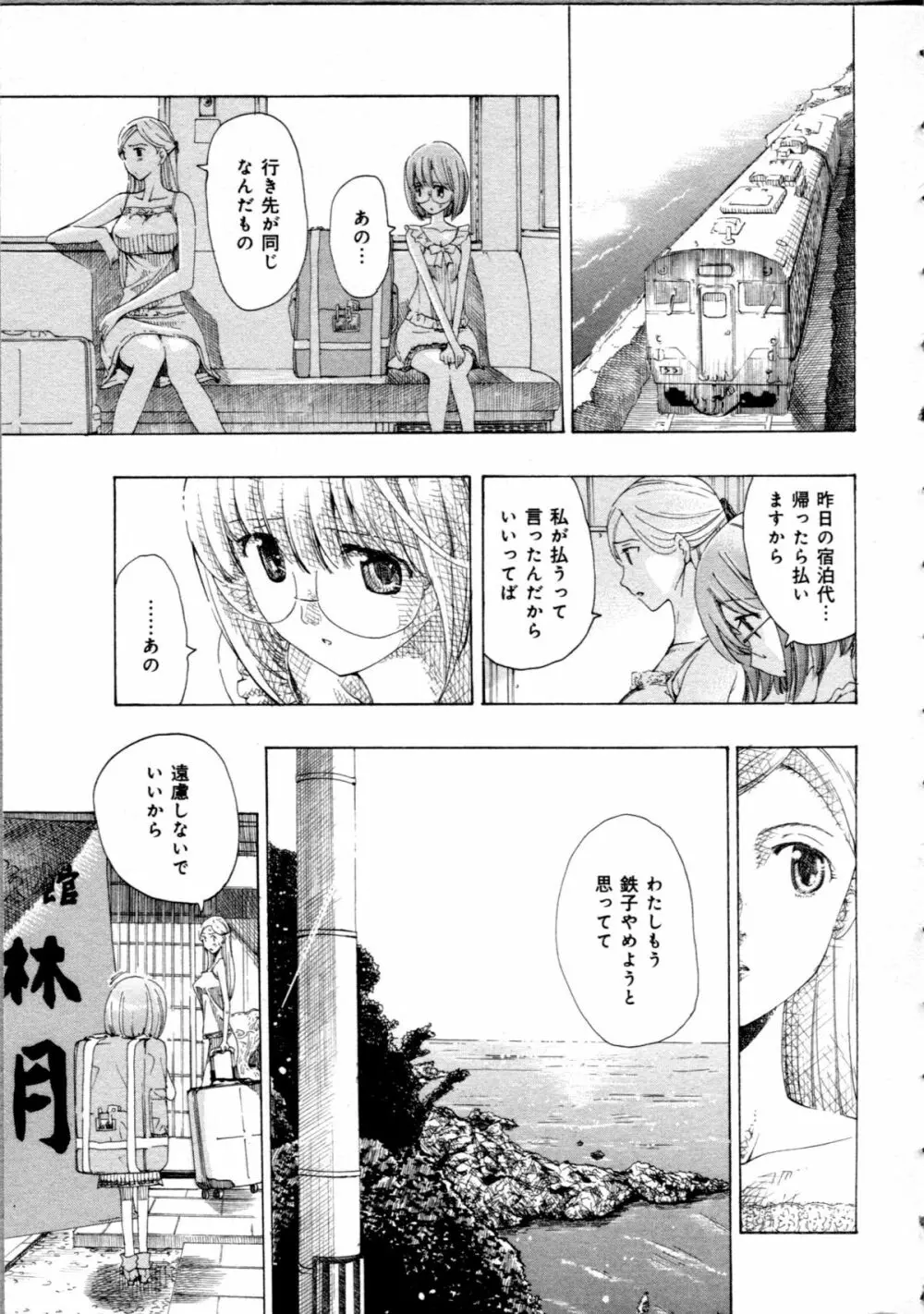 恋は秘かに実らせるもの Page.65