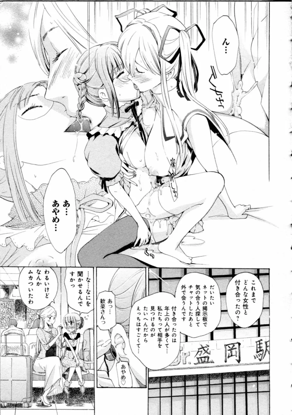 恋は秘かに実らせるもの Page.73