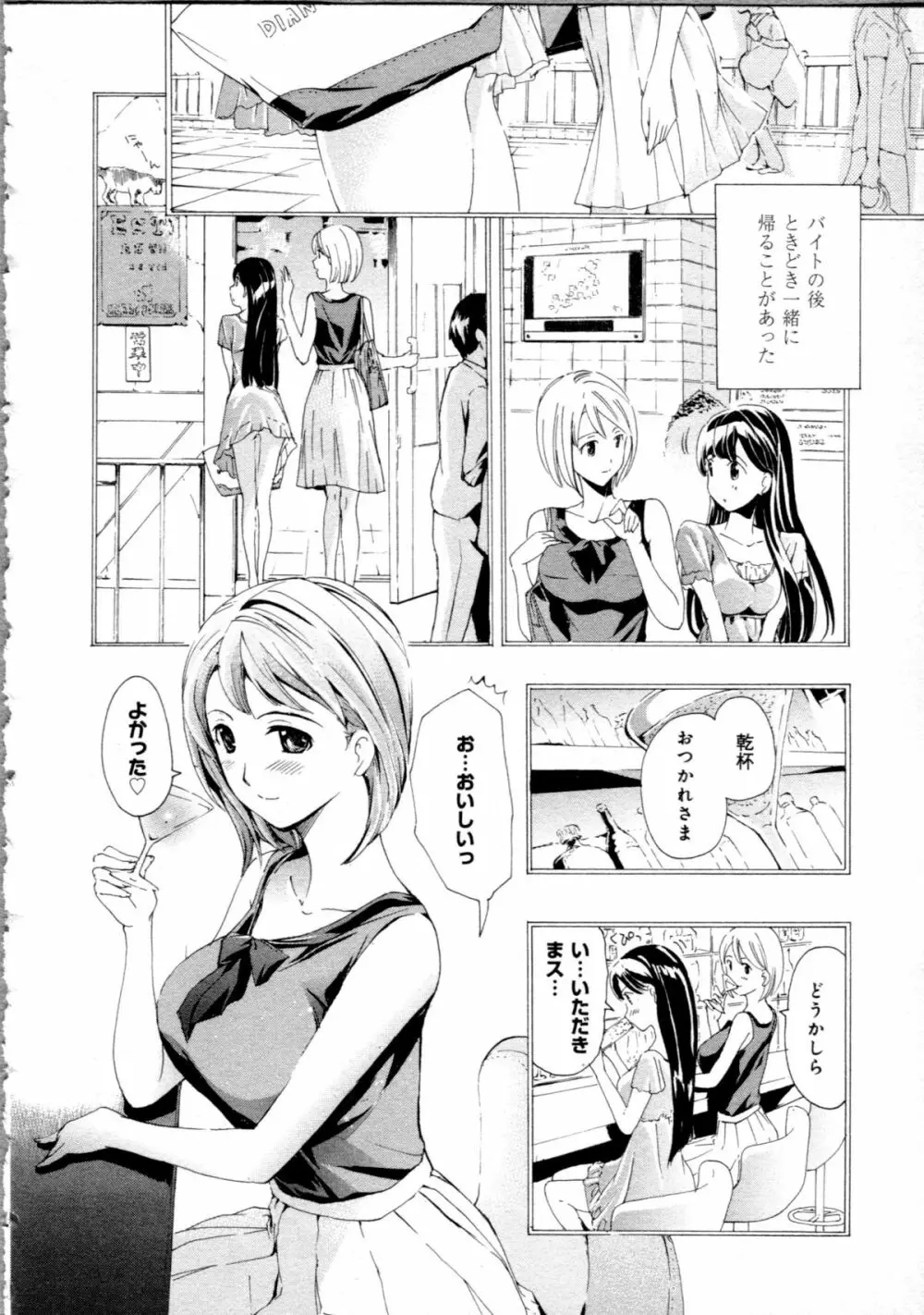 恋は秘かに実らせるもの Page.80