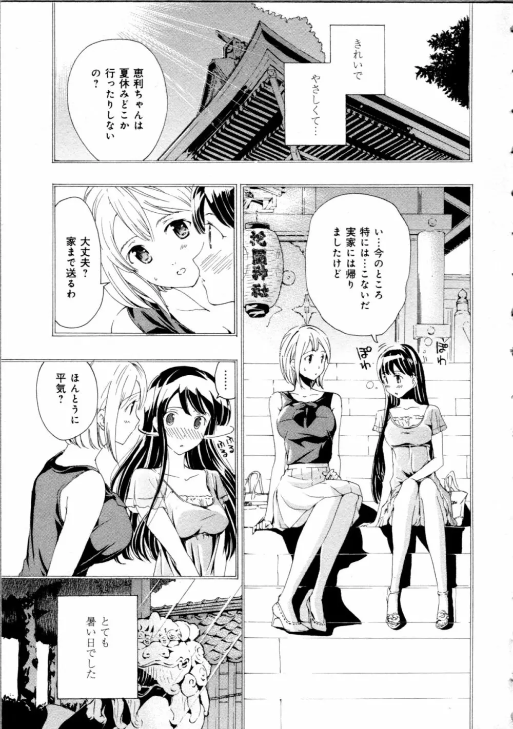 恋は秘かに実らせるもの Page.81