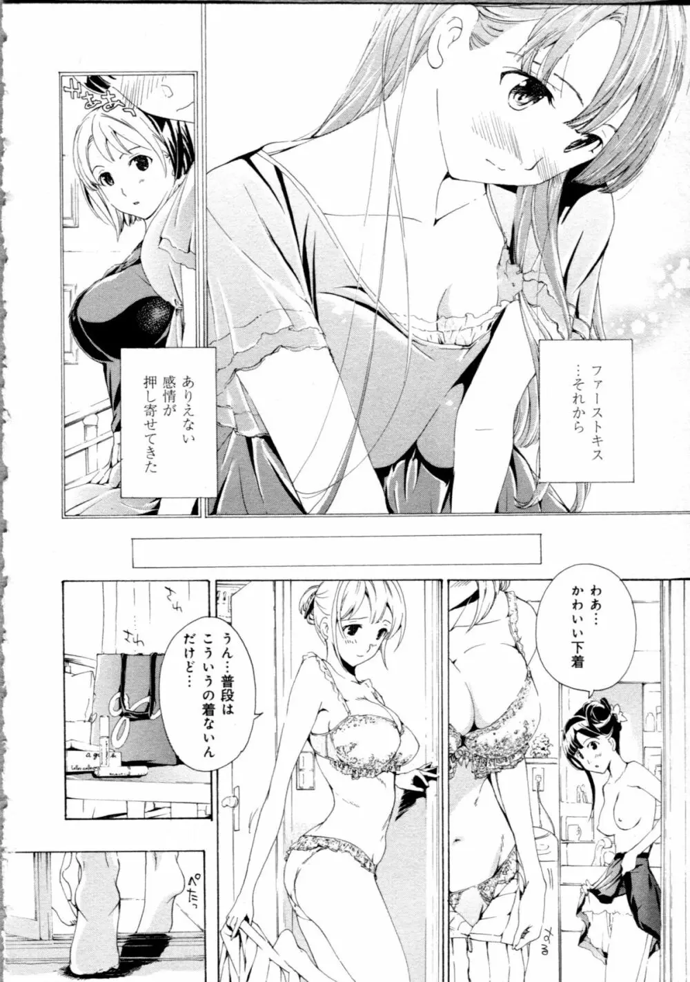 恋は秘かに実らせるもの Page.84