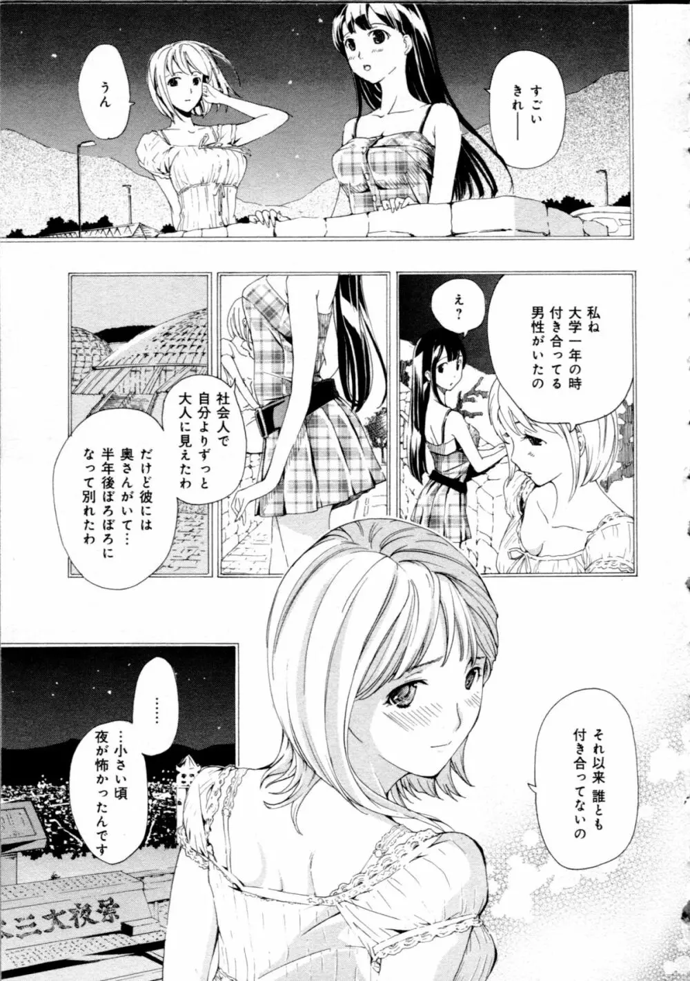 恋は秘かに実らせるもの Page.89