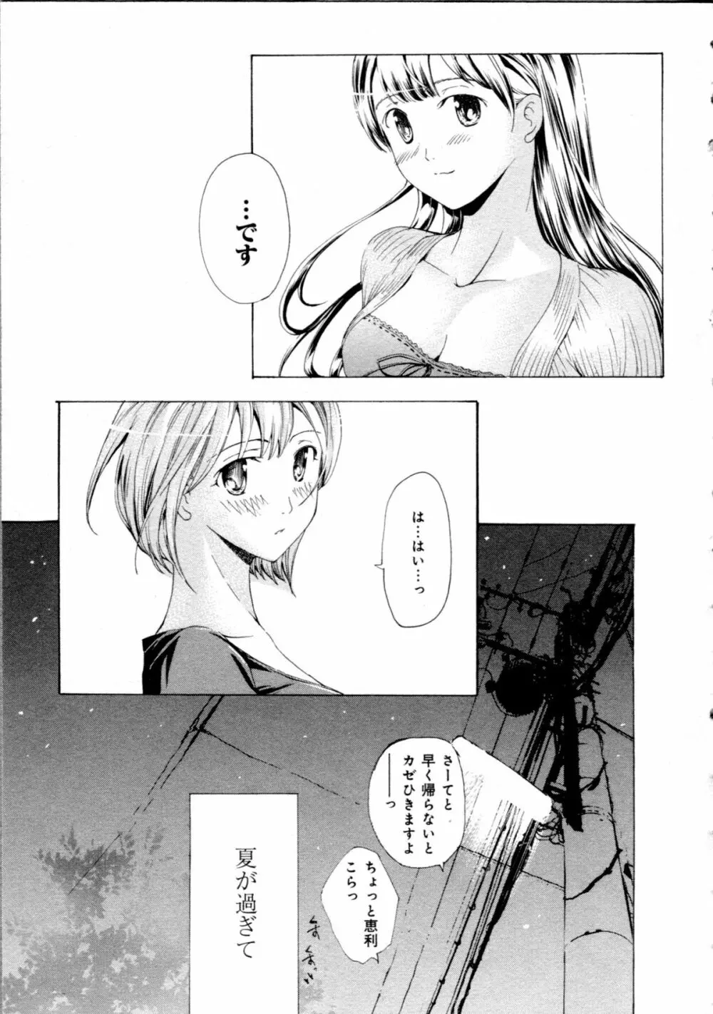 恋は秘かに実らせるもの Page.97