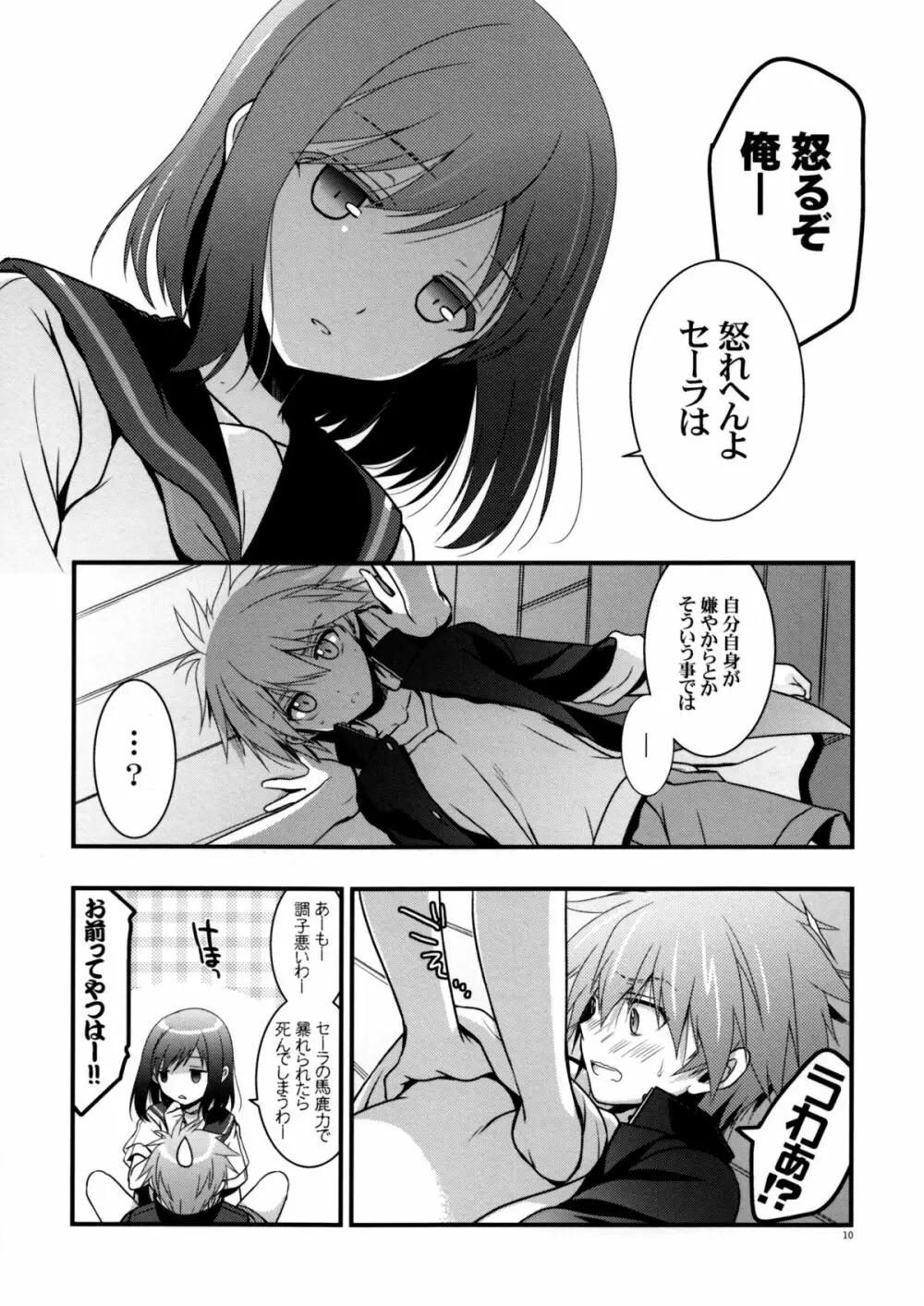 急に電波がきたので Page.10