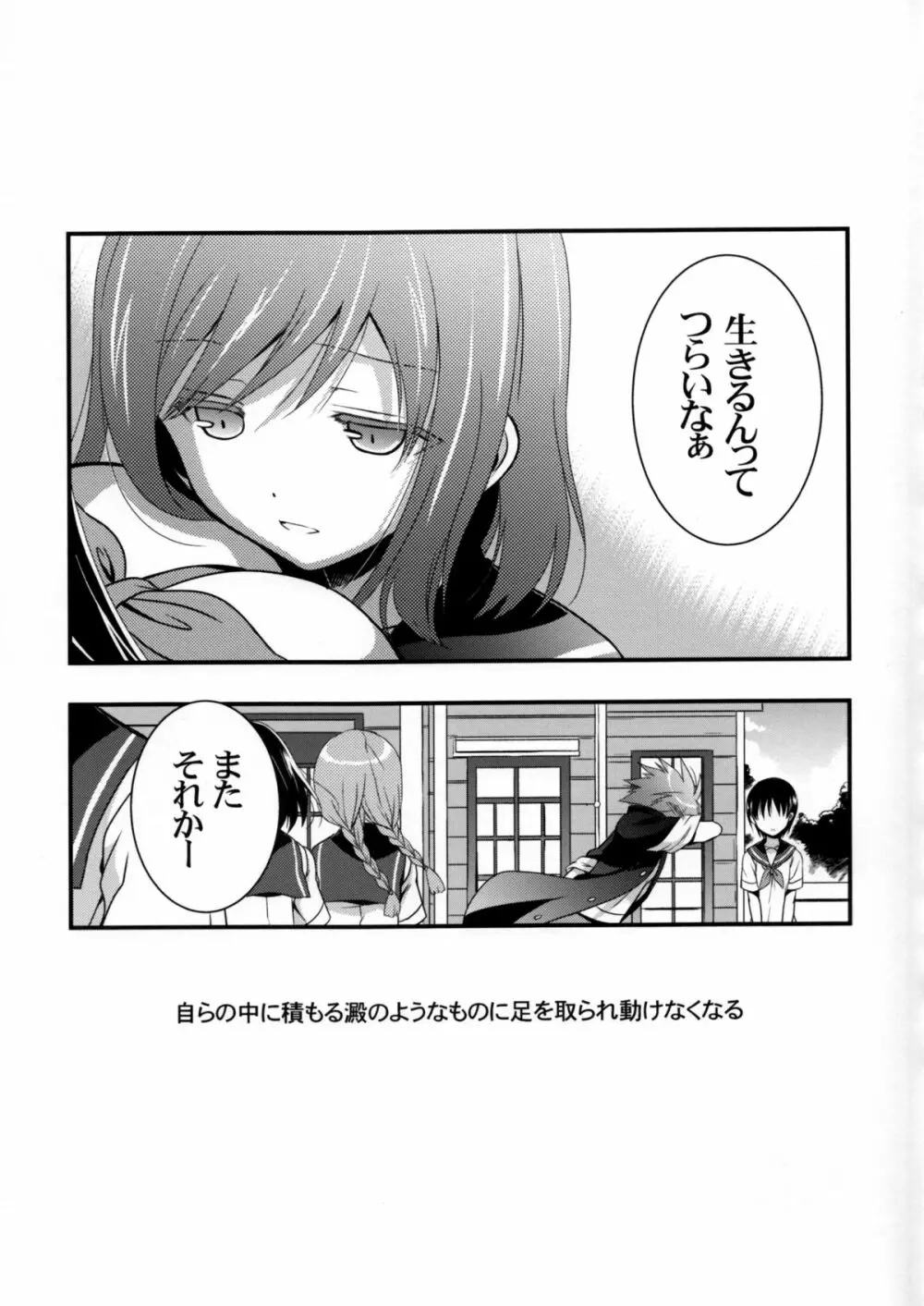 急に電波がきたので Page.17