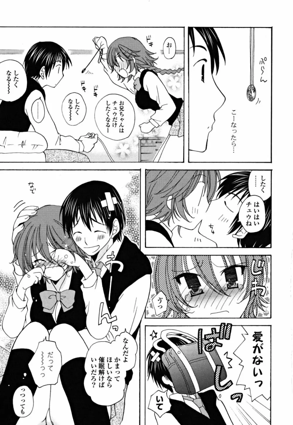 ギュッてしてね❤ Page.10