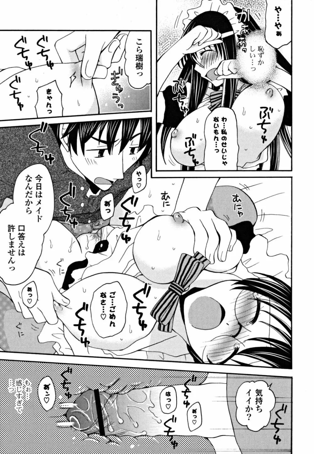 ギュッてしてね❤ Page.100