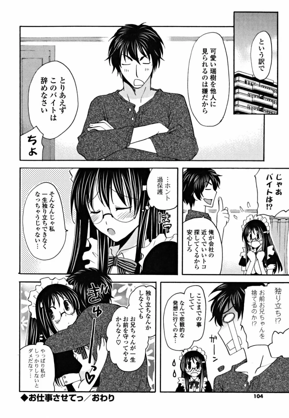 ギュッてしてね❤ Page.103