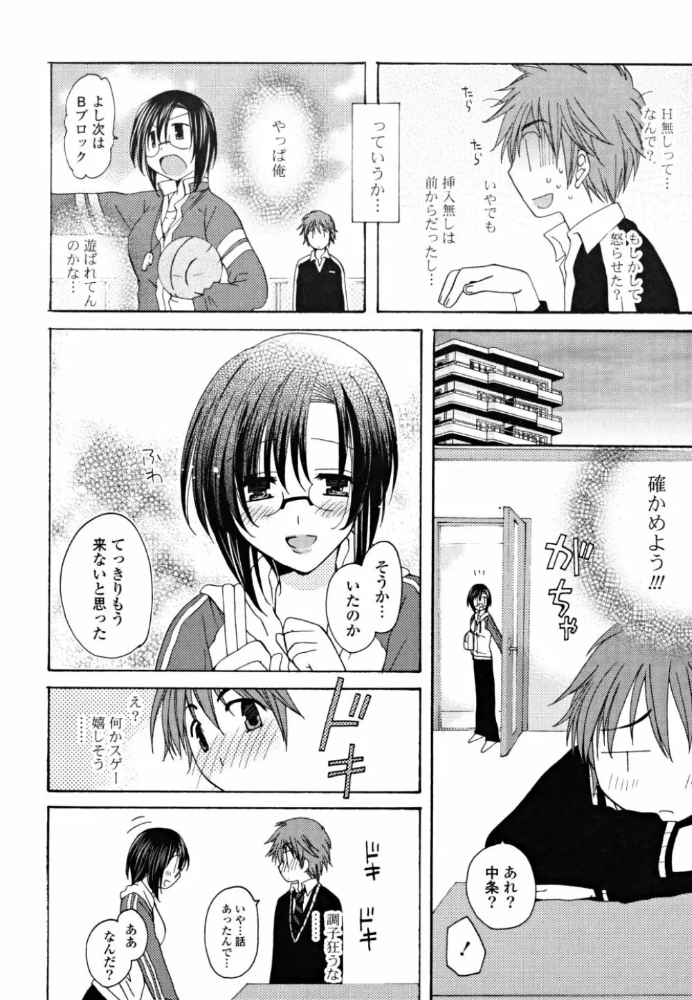 ギュッてしてね❤ Page.107