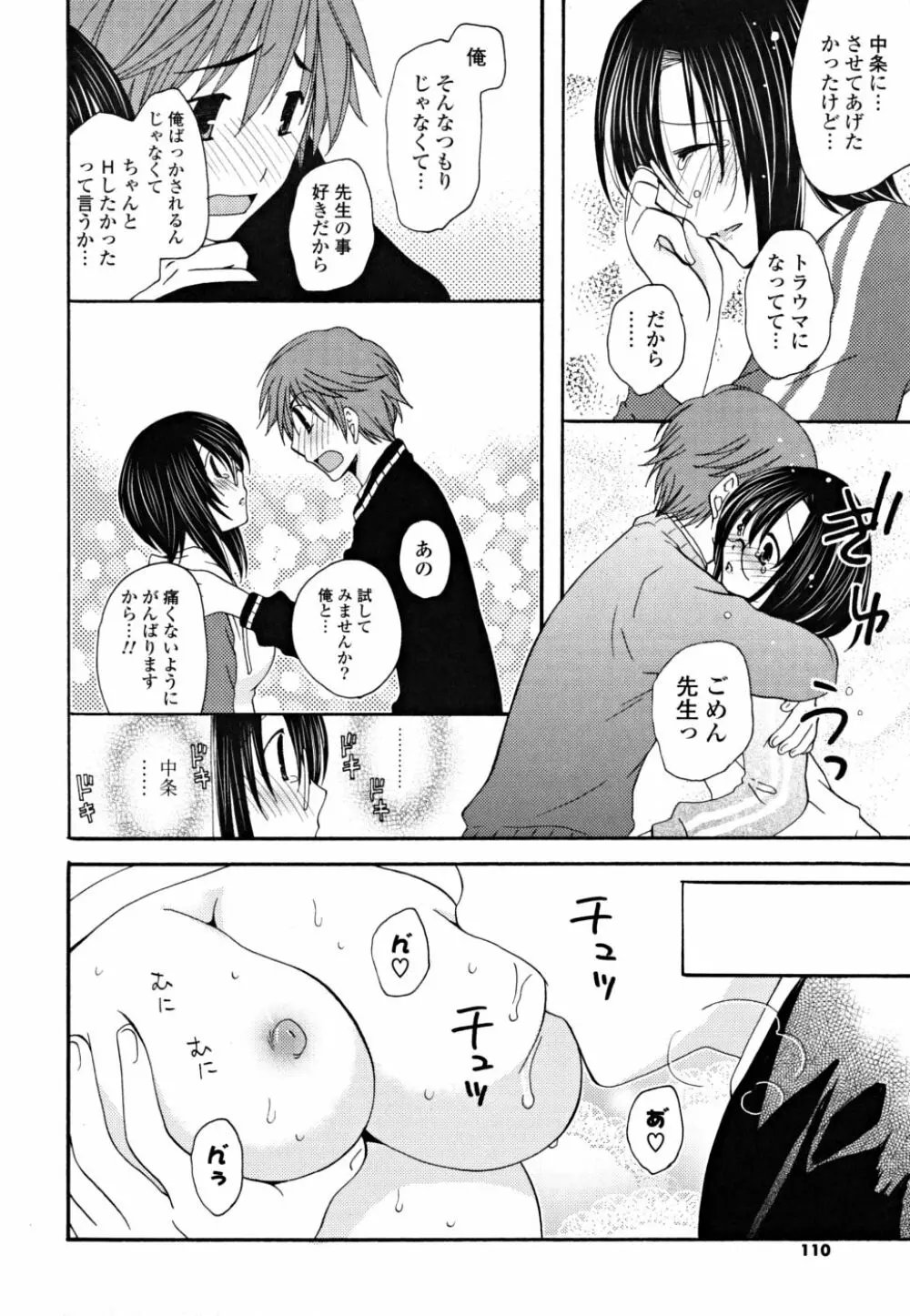 ギュッてしてね❤ Page.109