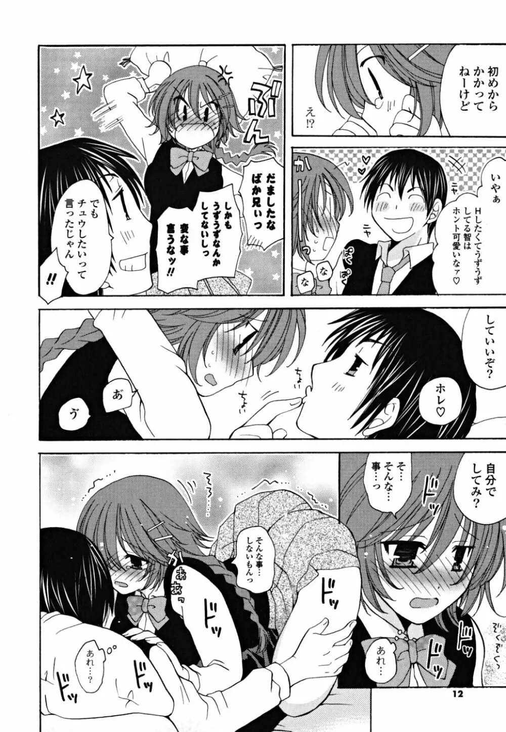 ギュッてしてね❤ Page.11