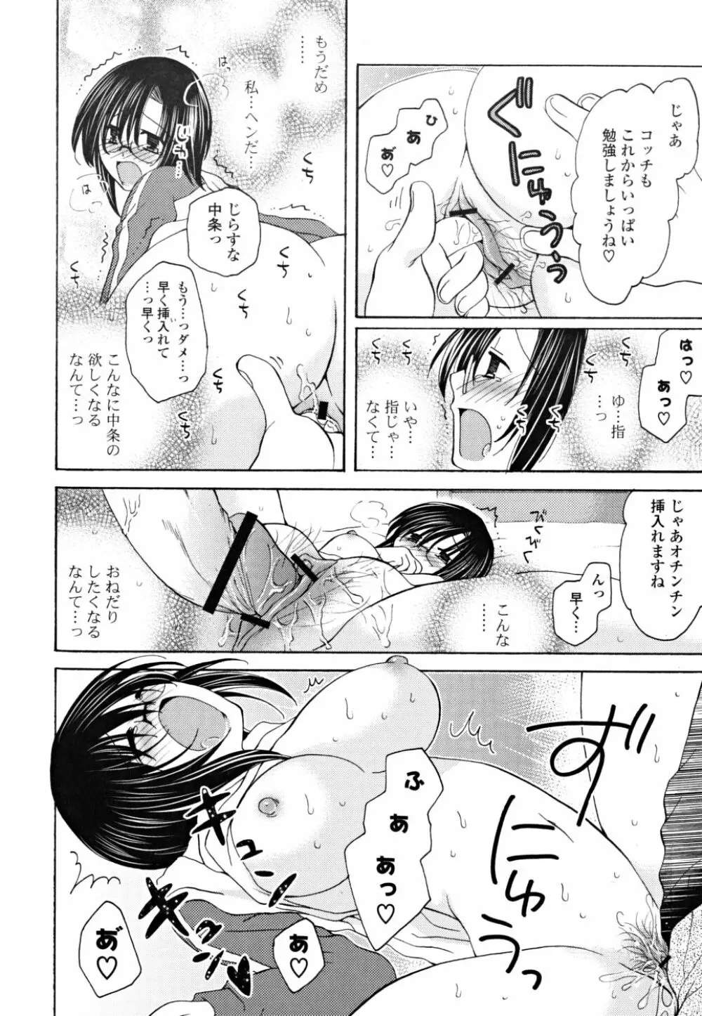 ギュッてしてね❤ Page.115