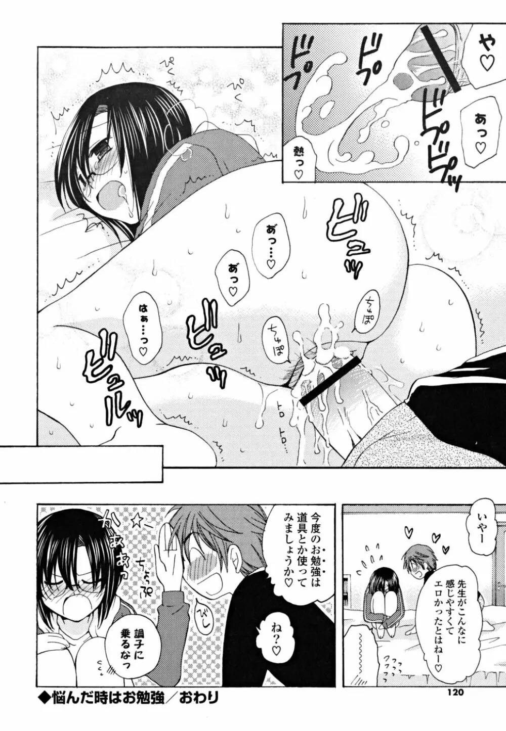 ギュッてしてね❤ Page.119