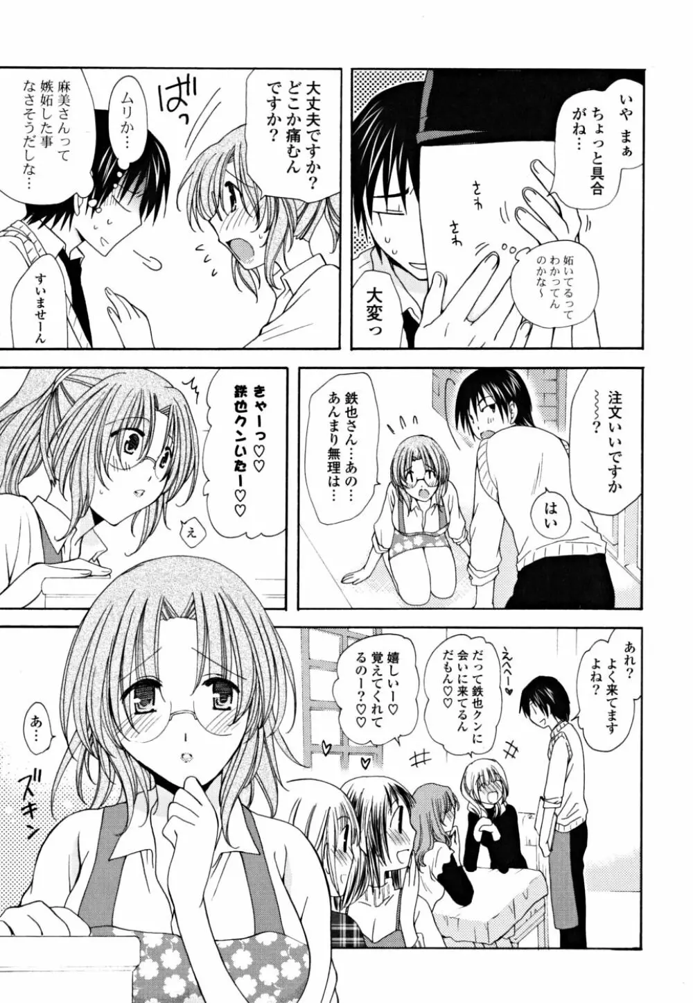 ギュッてしてね❤ Page.122