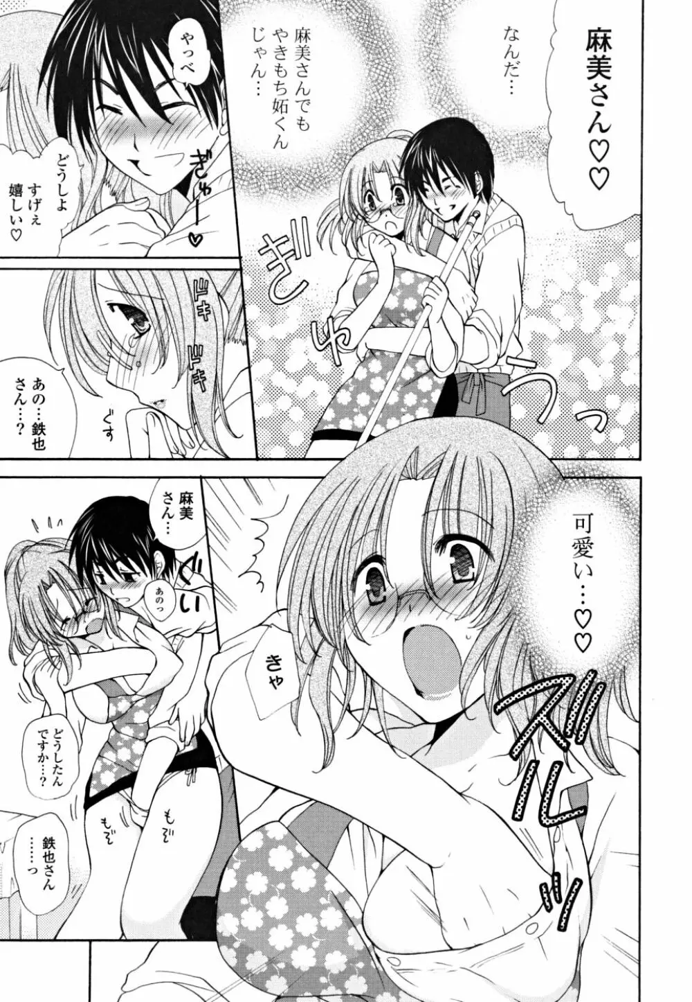 ギュッてしてね❤ Page.124