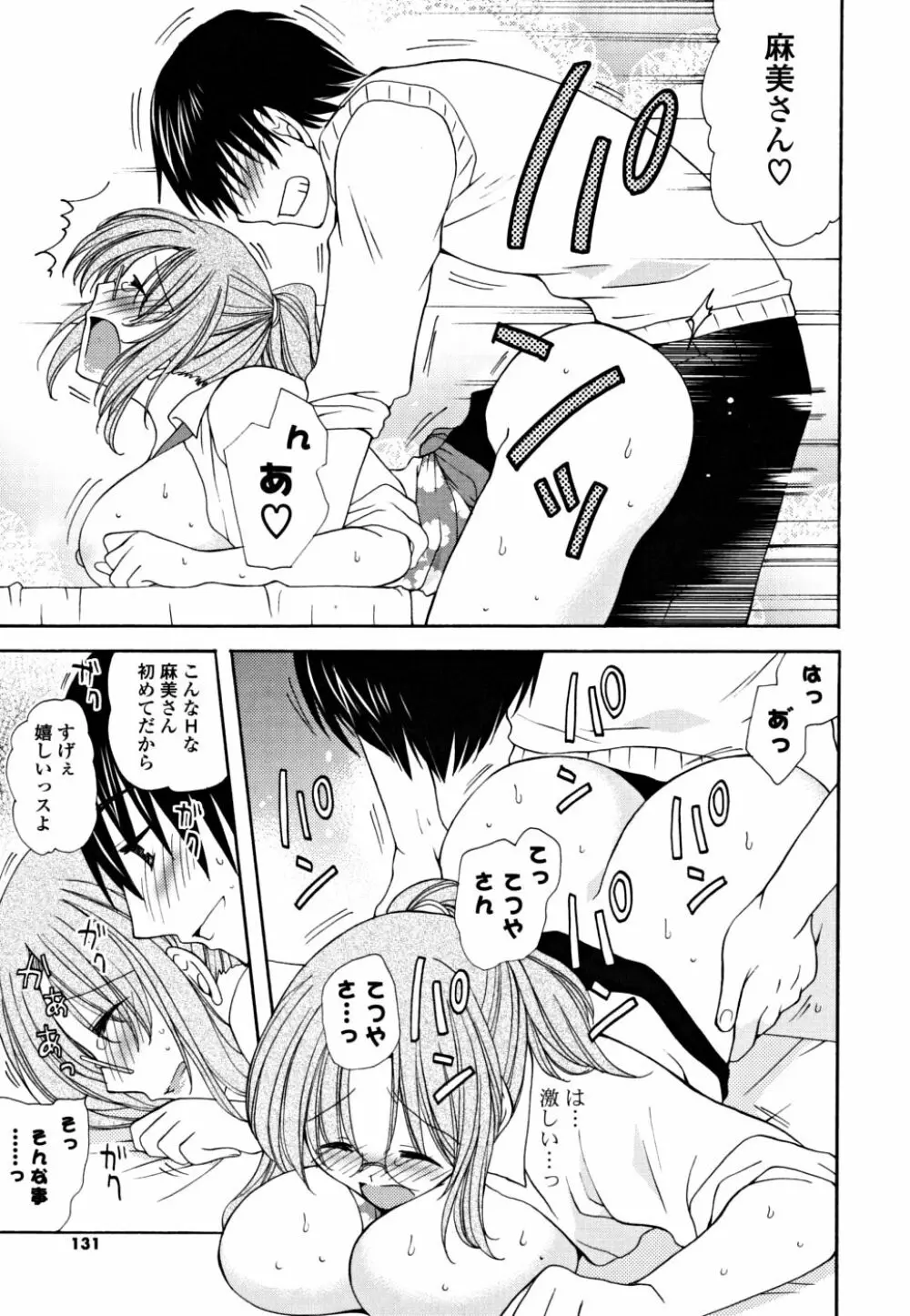 ギュッてしてね❤ Page.130