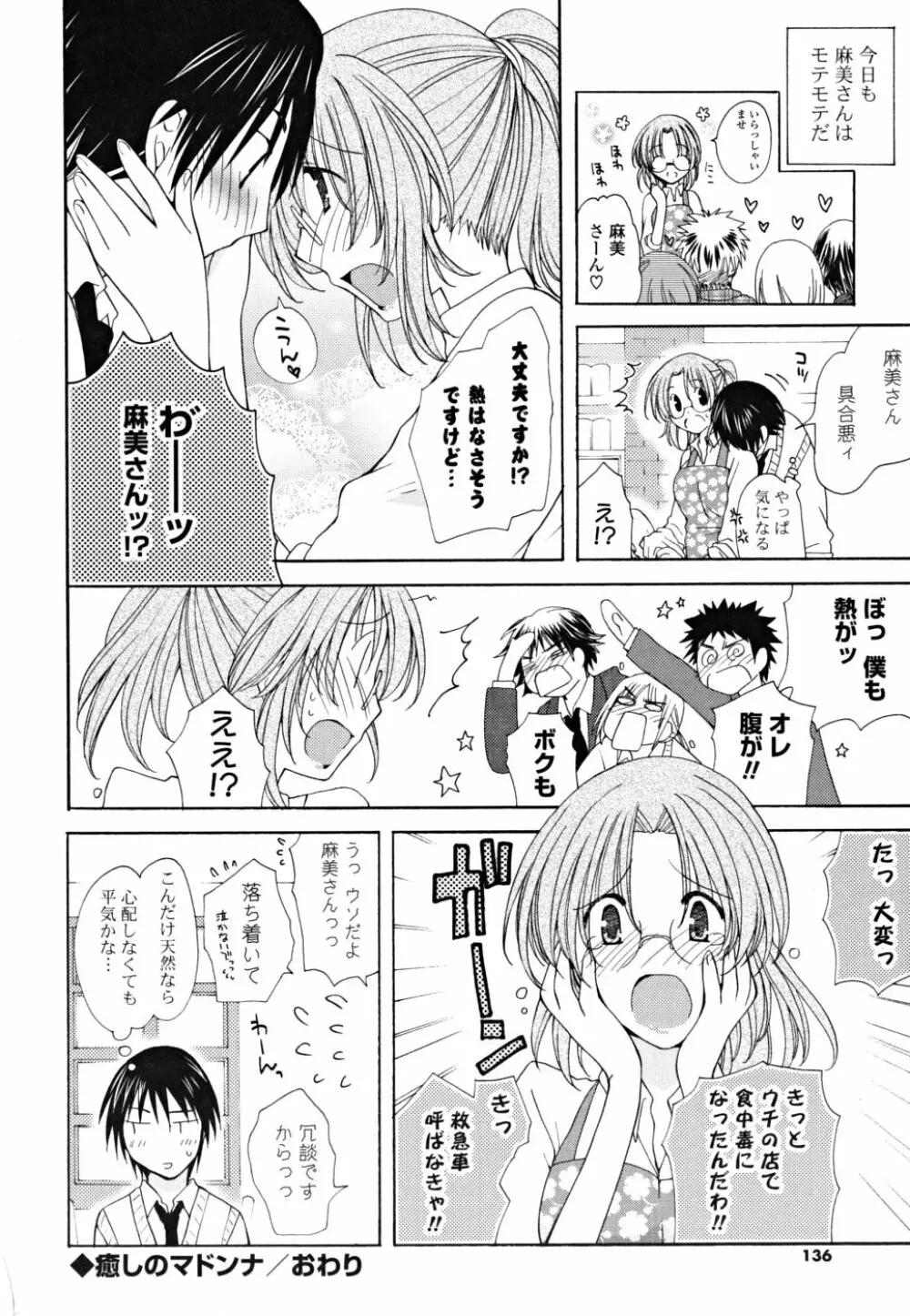 ギュッてしてね❤ Page.135