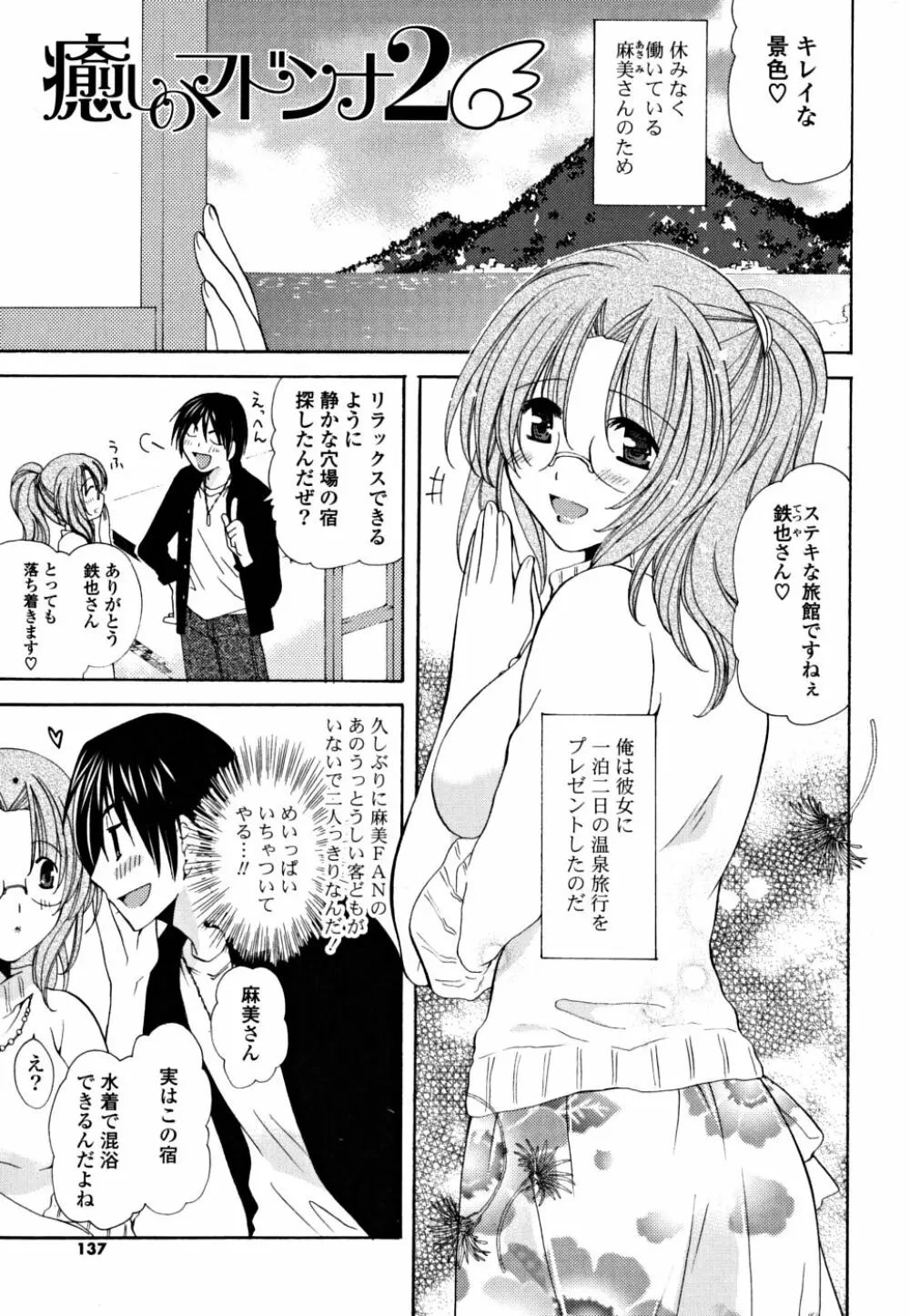 ギュッてしてね❤ Page.136