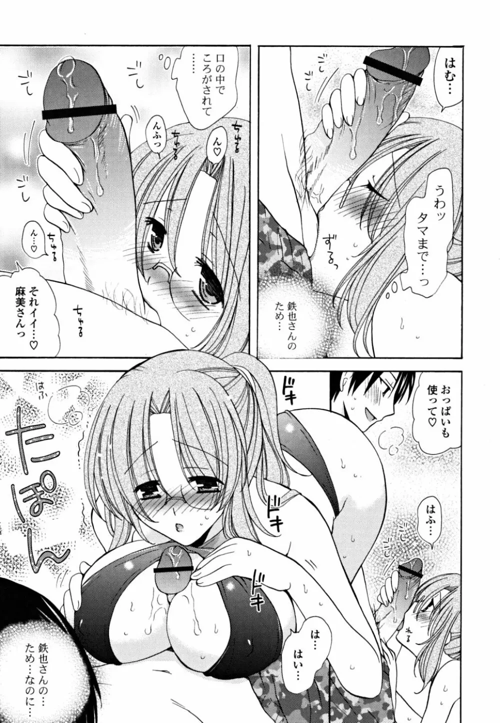 ギュッてしてね❤ Page.142