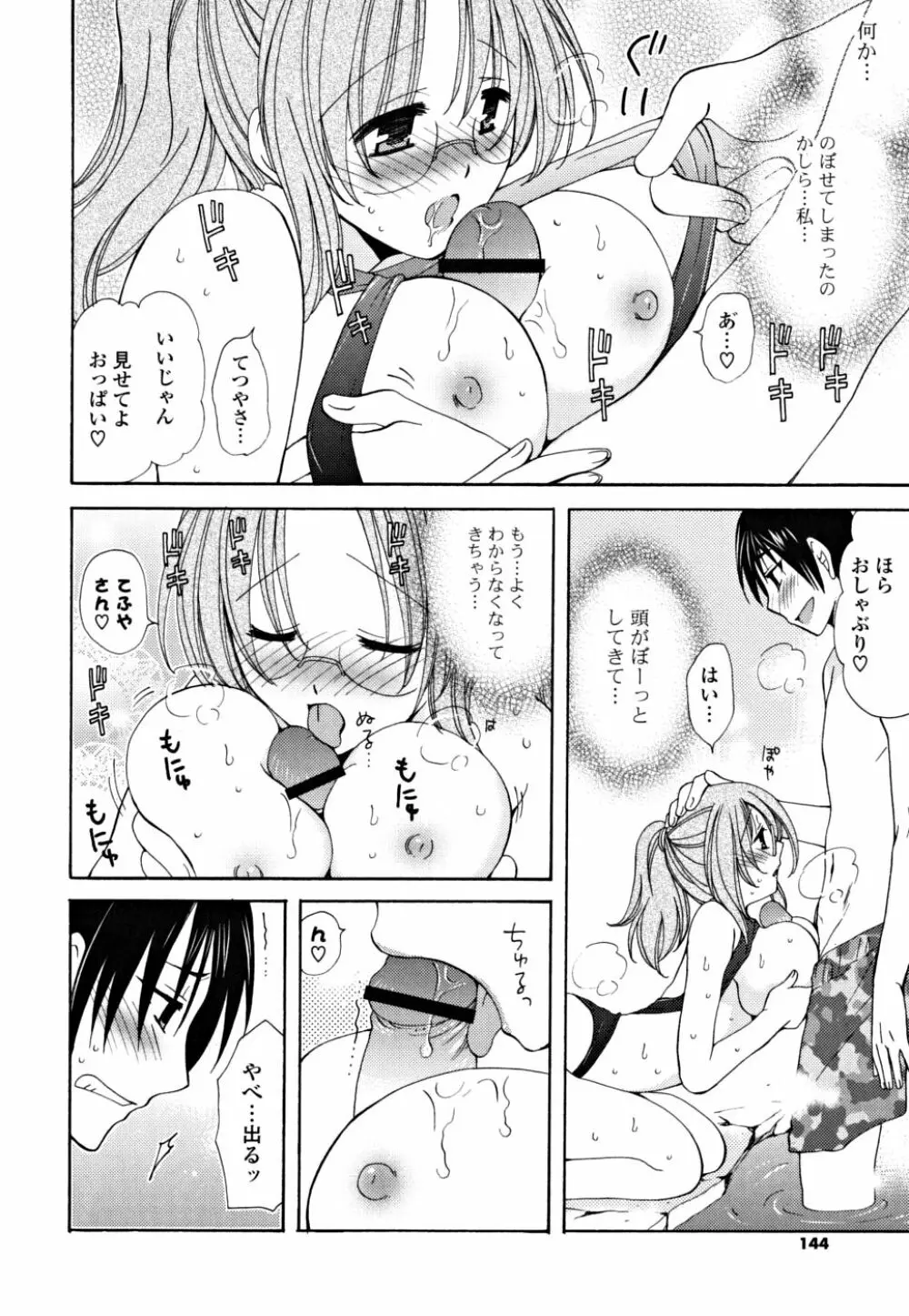 ギュッてしてね❤ Page.143