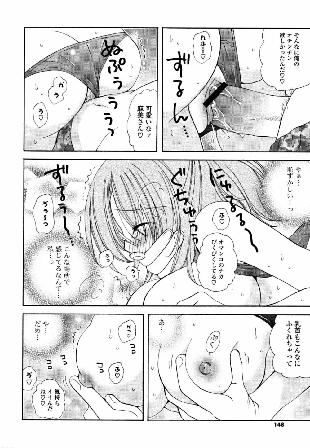 ギュッてしてね❤ Page.147