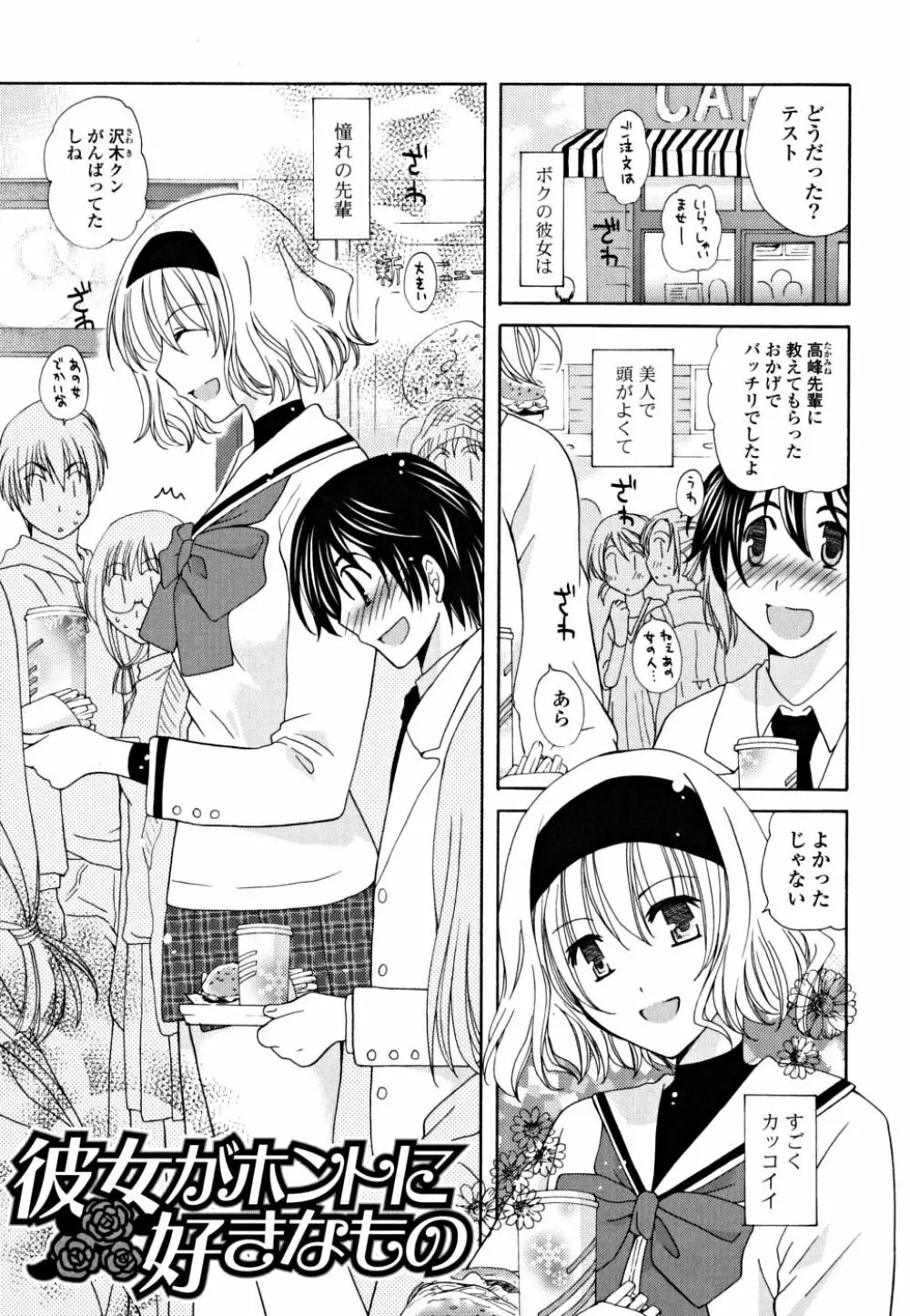 ギュッてしてね❤ Page.152