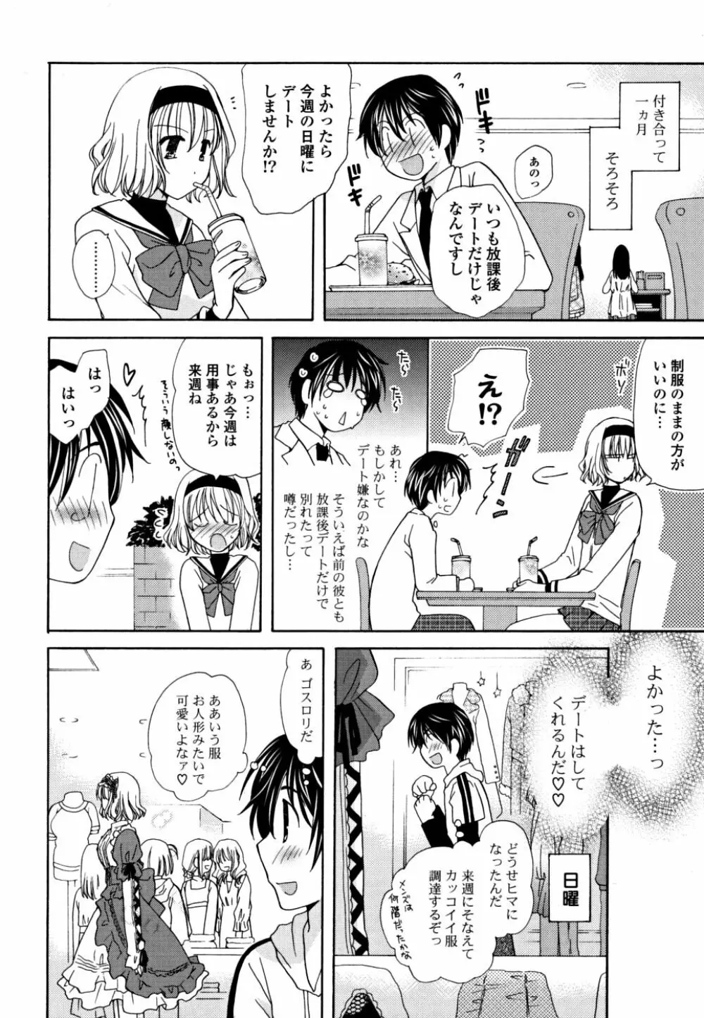 ギュッてしてね❤ Page.153