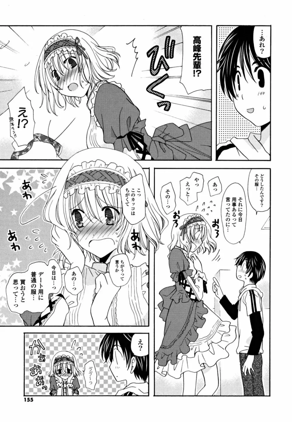 ギュッてしてね❤ Page.154